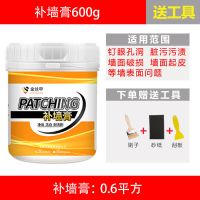 防水补墙膏白色墙壁修补膏腻子粉室内墙白墙涂鸦修复翻新涂料家用 [送工具]600g补墙膏