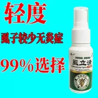 专业阴虱喷雾剂男女士私处用虱卵成人虱子一扫光膏跳蚤祛净除虱卵 1盒装 收藏产品优先发货