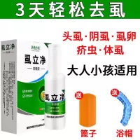 虱立净百部酊喷剂去虱子儿童头虱除成人阴虱跳蚤灭虱卵虱子一扫光 [收藏优先发货]体验装1盒 S立J
