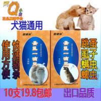 十盒价 昆得治蚤虱一滴灵猫狗体外滴剂长效杀跳蚤虱子蜱虫 十盒价 正品昆得治蚤虱一滴灵猫狗体外滴剂长效杀跳蚤虱子蜱虫