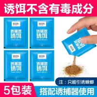 灭蟑螂神器捕捉器诱捕器蟑螂屋无毒室内物理循环引诱蟑螂捕抓工具 升级款诱饵5包