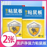 强力粘鼠板老鼠贴灭鼠捉抓大老鼠夹神器沾老鼠胶器家用一窝端 2张[超厚纸板 强力粘性] 强力粘鼠板[升级胶水 粘性更强
