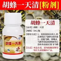 胡蜂毁巢灵 防马蜂 毒杀胡峰 诱捕器涂抹马峰克星养蜂专用工具 胡蜂一天清[50g]粉状