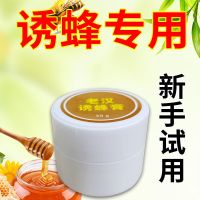 诱蜂膏[从未失手]招蜂水诱蜂神器收蜂水收捕野蜜蜂蜂王信息素 一瓶装(新手试用)