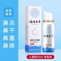 洗鼻器鼻炎喷雾生理性盐水鼻窦鼻塞吸鼻器成人儿童冲洗鼻子海盐水 儿童款60ml(买二发三)