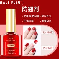 结合剂底胶持久光疗可卸加固边缘吻合防翘干燥剂平衡液美甲店专用 红瓶防翘剂(7.3毫升)