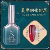 国潮底胶封层套装全套光疗指甲油胶加固胶磨砂钢化封层美甲店专用 钢化封层/16ml