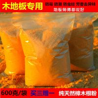 木地板防虫粉实木复合地板专用樟木粉驱虫防潮天然香樟防蛀粉块剂 普通香樟树干粉一袋600克5平方米