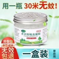 [北大医研]驱蚊液香茅防蚊虫凝胶蚊香液车载驱除蚊子婴儿孕妇用 [本草配方-送运费/险+包退] [1盒装]特惠-体验装