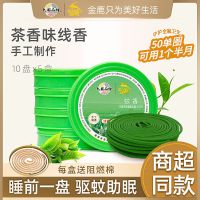 金鹿蚊香5盒装50盘清新茶香蚊香盘 家用除臭驱蚊灭蚊熏香檀香 5盒装50盘