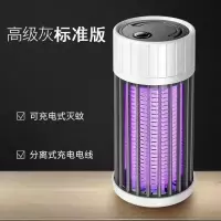 电击式灭蚊灯神器家用卧室妇婴无辐射诱杀蚊虫可充电锂电池驱蚊器 高级灰 标准版[USB直插]