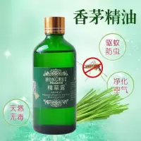 香茅精油 驱蚊精油 天然香薰精油 驱蚊手环精油补充液 香薰去异味 (香茅100克 )送喷壶