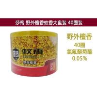 莎筠蚊香野外檀香大盘无烟蚊香灭蚊驱蚊去味多款可选 四十圈野外檀香1桶