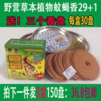 檀香蚊香 野营草本植物蚊蝇香29+1 驱蚊家用野营蚊香强力灭蚊香王 檀香蚊香 野营草本植物蚊蝇香29+1