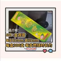 佛香供香无烟香家用檀香礼佛线香仙家香观音菩萨香 一盒金观音300支