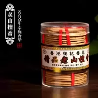 圆通家居香港楼记老山檀香盘香佛香供香熏香卧室家用礼佛供佛香熏 1.5小时(60盘)/盒
