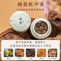 香丸随身佩戴香囊球香丸球留香古法香丸沉香檀香桂花花香熏香香粒 鹅梨帐中香/蜜丸7粒(气韵香甜)