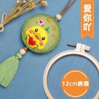 平安符刺绣diy材料包荷包御守手工香囊自绣卡通情侣平安福男朋友 爱你吖 无绣绷+填充棉