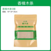 樟脑丸衣柜防霉防蛀防虫天然香樟木条防潮除味家用衣服驱虫蟑螂 简款樟木条5根[驱虫] 纯樟木条+防潮除味驱虫