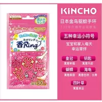 日本金鸟驱蚊手环婴儿童防蚊贴圈脚环宝宝大人手链户外防叮咬神器 金鸟驱蚊手环粉色[]