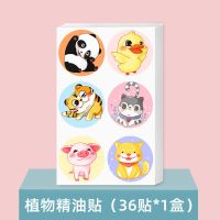 驱蚊贴防蚊贴婴儿童宝宝大人孕妇用品神器户外驱蚊环神器植物精油 防蚊贴一盒(36贴)