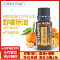多特瑞精油野橘单方植物精油15ml香薰精油面部按摩护肤 多特瑞精油野橘单方植物精油15ml香薰精油面部按摩护肤