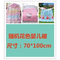[半价]新款夏凉被空调被宿舍薄被子可机洗单人双人儿童被 特价花型颜色随机 70*100婴儿盖肚被