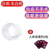 包皮阻复环性用品成人情趣性用品男用包皮过长男用男性男人 日用款[精致不脱落]