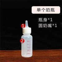 宠物出生小幼猫犬狗兔龙猫初生小奶瓶超小奶嘴奶瓶单只套装50ml 单个奶瓶