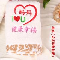 生日感恩节礼物送给长辈爸爸妈妈父亲母亲实用惊喜创意毛巾礼盒装 单条)妈妈健康幸福