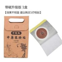 多买多送8-30斤减肥产品肚脐贴贴大肚子瘦腿男女懒人瘦身神器学生 1盒10片(体验装)