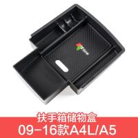 奥迪扶手箱储物盒A3/Q5新A4L/Q3/A5/Q2L改装内饰车配件用品收纳盒 09-16款A4/A5扶手箱储物盒