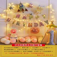 宝宝周岁生日气球装饰场景布置儿童派对快乐男女孩灯光主题背景墙 灯光款佩奇太空旅行套餐