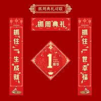 抓周用品套装女宝宝男孩一周岁抓周对联小孩生日布置礼物道具 抓周对联一副