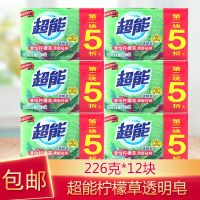 超能洗衣皂柠檬草226g肥皂透明皂去污整箱婴儿家用批发家庭装实惠 [6块]超能透明皂柠檬草香226g