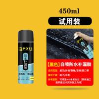 防水补漏喷剂裂缝堵漏王自喷胶屋顶防水涂料外墙管道防漏补漏喷雾 [体验装]450ml 黑色- 无工具