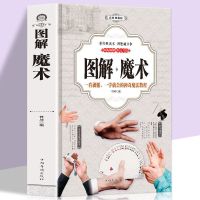 图解魔术书道具魔术教学大全厚432页彩色一看就懂一学就会的神奇 图解魔术
