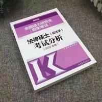 22法律硕士联考非法学考试分析法硕专业学位联考分析特价