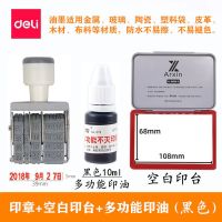 得力日期印章生产日期章有效日期印可调年月日转轮印包装袋日期章 年月日印章+黑印台[可印光滑面]