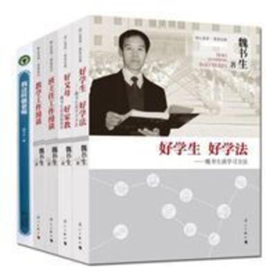 魏书生全套5册 班主任工作漫谈+教学工作漫谈+好父母好家教+我这 班主任工作漫谈 