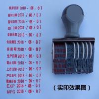 有效期至生产日期MFG截止日期EXP出厂保质批号年月日可调转轮印章[11月24日发完]