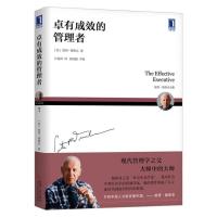 德鲁克管理三部曲卓有成效的管理者+管理的实践+卓有成效管理者的