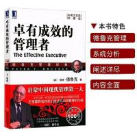 卓有成效的管理者 珍藏版 德鲁克经典意义的管理学著作影响力无价 高效能人士的七个习惯 钻石版