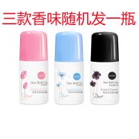 白莎兰妃香水止汗露走珠香体露男女士腋下无味持久留香去狐臭滚珠 止汗露随机发一瓶