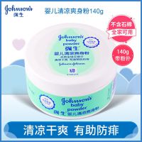 强生婴儿清凉爽身粉祛痱粉新生儿童痱子粉宝宝成人通用干爽带粉扑 [单盒体验装]清凉爽身粉140g
