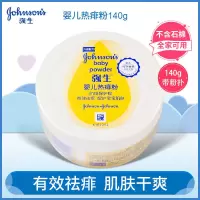 强生婴儿热痱粉140g盒装儿童爽身粉成年可用吸汗去痱子旗舰店 热痱粉140g