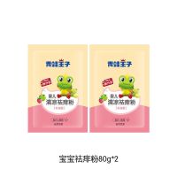 青蛙王子婴儿爽身粉盒装宝宝新生儿童专用痱子粉祛痱粉粉扑袋装 [补充装]祛痱粉80g*2袋