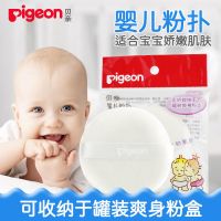 贝亲爽身粉扑 新生婴儿粉扑饼 宝宝娇嫩肌肤护理爽身祛痱粉扑KA10 贝亲粉扑KA10(1只)