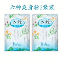 六神痱子粉大人婴儿婴幼儿新生祛痱粉清凉干爽舒爽柔滑菲子粉成人 爽身粉袋装75g*2袋