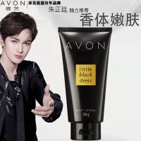 雅芳小黑裙香体乳身体乳润肤留香保湿补水男女400g/200g/150g/30g 小黑裙香体乳150g